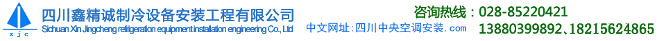 成都中央空調安裝公司